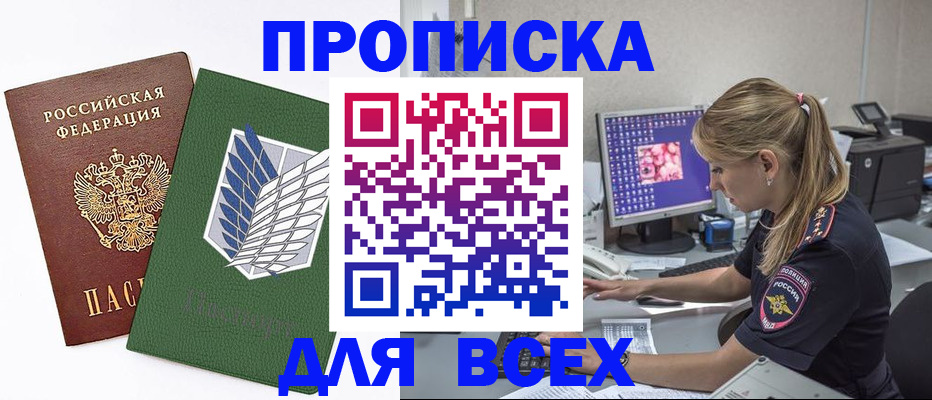 прописка в квартире в Агрызе