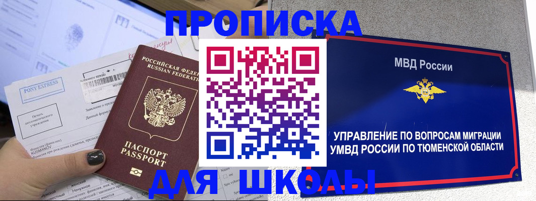 прописка для школы в Агрызе