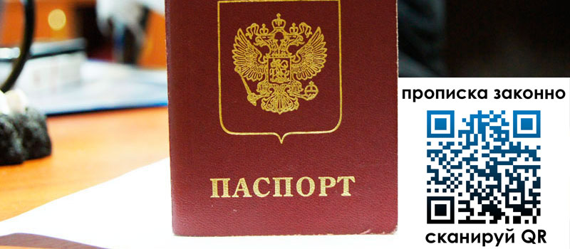 прописка в Агрызе